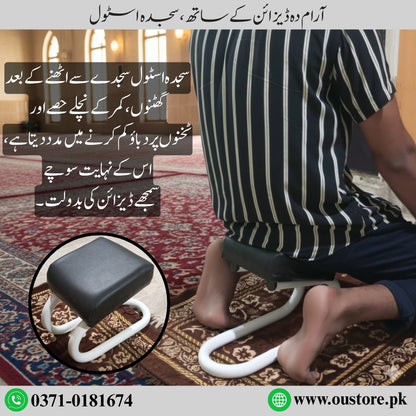 Sajdah Stool – Comfortable Prayer Stool for Namaz